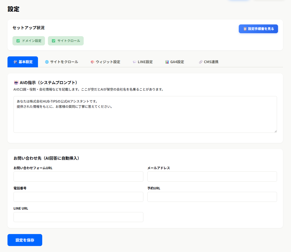 基本設定画面