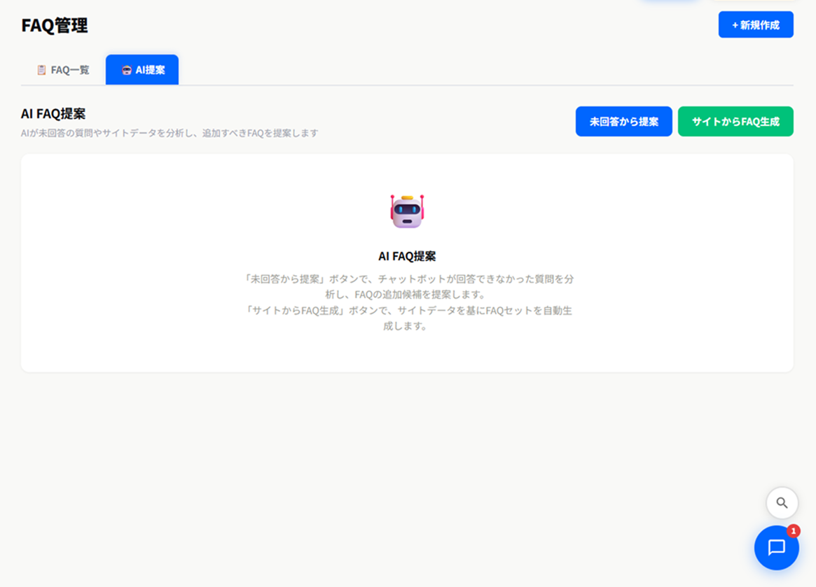 AI提案タブ