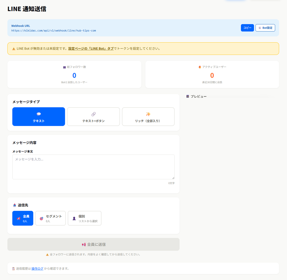 LINE通知送信画面