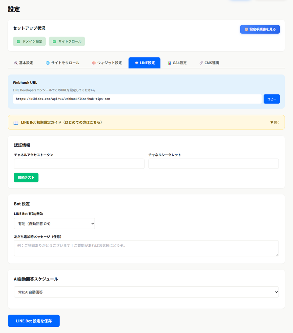 LINE設定タブ
