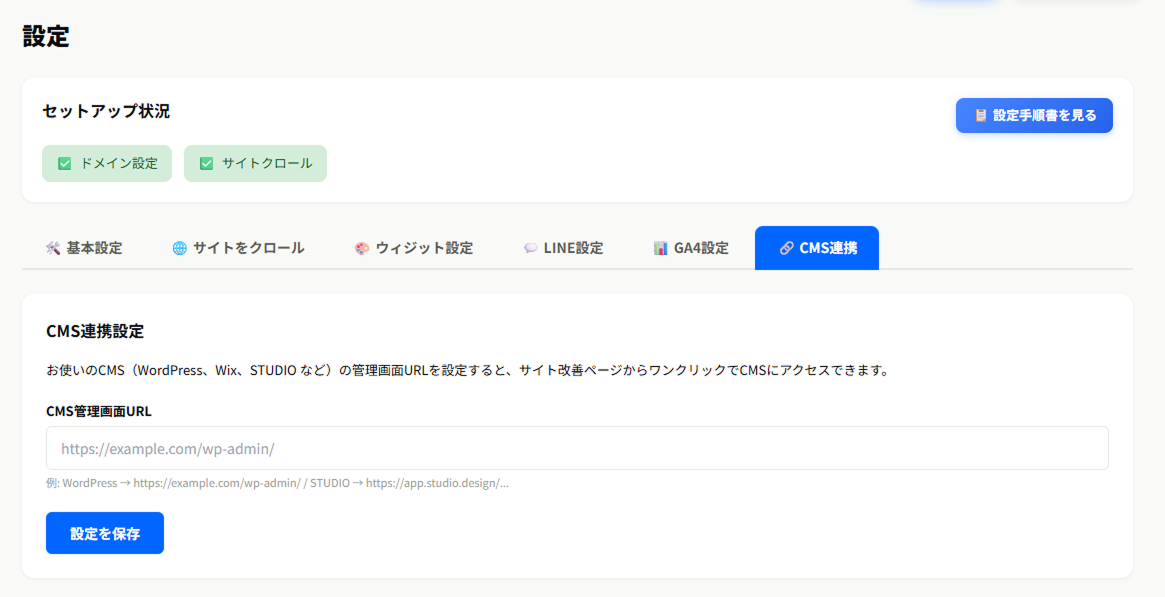 CMS連携タブ